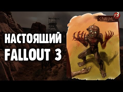 Видео: Настоящий FALLOUT 3 ❯❯ Обзор VAN BUREN