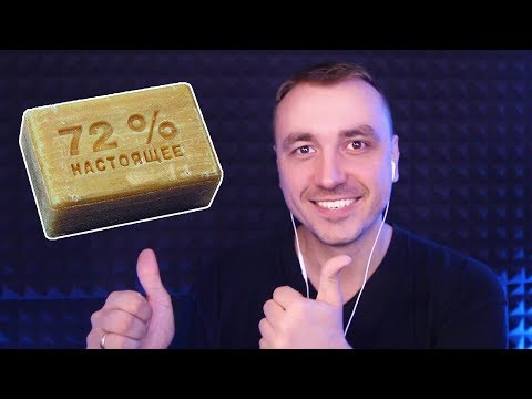 Видео: АСМР - Режу Мыло - (тихий, неразборчивый шепот, релакс)