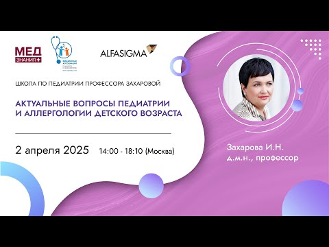 Видео: Аллергология детского возраста