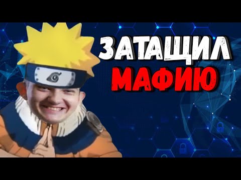 Видео: ALOHADANCE ЗАТАЩИЛ МАФИЮ | АЛОХА СТРИМ МАФИИ