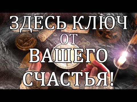 Видео: ЭТО ПОМЕНЯЕТ ВАШУ ЖИЗНЬ И ВЕРНЁТ ВСЁ ЧТО ВЫ ЗАСЛУЖИЛИ‼️🙏🙏🙏 #открытиедорог #чиста