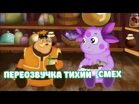 Видео: Лунтик (переозвучка Тихий смех 15-21 серий подряд!!!)