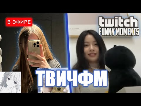 Видео: ЛИЗА СМОТРИТ - Топ Моменты с Twitch | Неплохая Получилась История | iceicell Реакция ТвичФМ