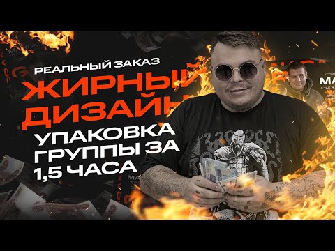 Видео: Упаковка группы Вконтакте за час + бабки!