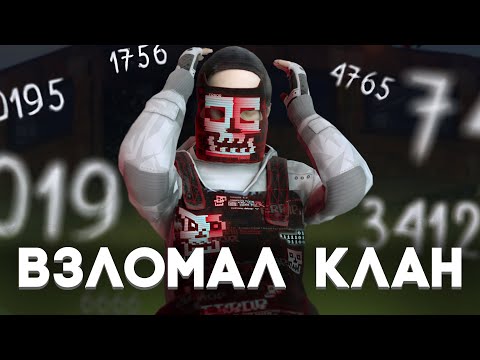 Видео: ПОДОБРАЛ ПАРОЛЬ К САМОМУ БОГАТОМУ КЛАНУ. В Раст/Rust.