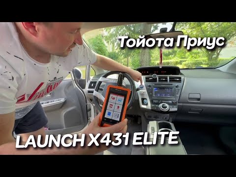 Видео: 🔥 ПОЧИНИ САМ. Автосканер LAUNCH X431 ELITE