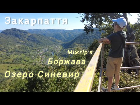 Видео: ЗАКАРПАТТЯ | Міжгір'я підйомник🚡| Озеро СИНЕВИР🌲|БОРЖАВА🪂Гора Гимба