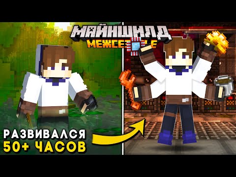 Видео: От ЗЕМЛЯНКИ до ЗАВОДА за 50 ЧАСОВ! МайнШилд: Межсезонье - Выживание в Майнкрафт с МОДАМИ 1.19.2