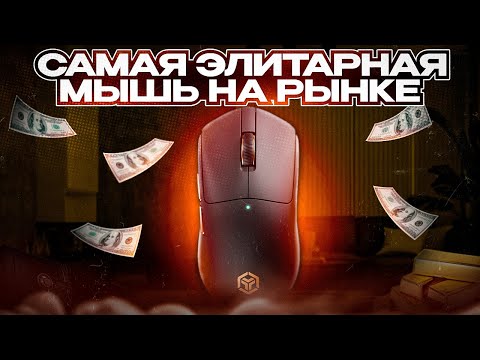 Видео: САМАЯ ЭЛИТАРНАЯ МЫШЬ на РЫНКЕ! | Обзор на Eweadn S7 Max