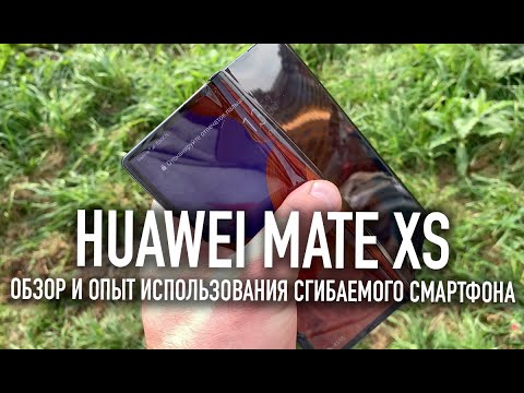 Видео: HUAWEI MATE Xs | Опыт использования