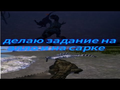 Видео: Делаю задание на алло и на сарке
