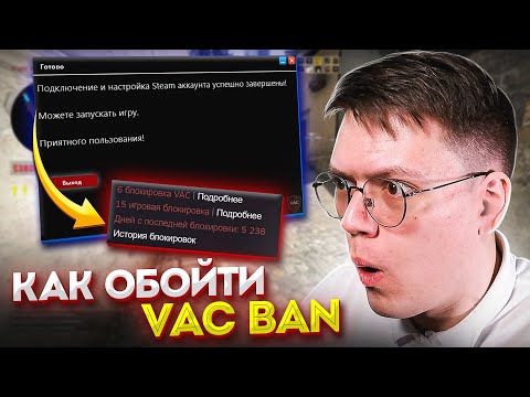 Видео: ПРОГРАММЫ ДЛЯ СНЯТИЯ ВАКБАНА, проверка! разоблачение МОШЕННИКОВ С АНТИВАКОМ!