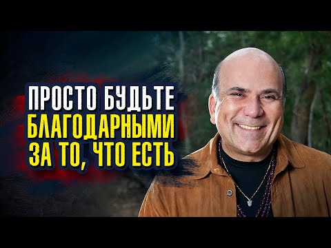 Видео: Джо Витале. Способ, который мы выбираем, чтобы увидеть мир, создает мир, который мы видим.