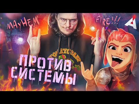 Видео: НИМОНА 😈 Шатает систему и устои