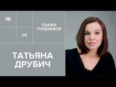 Видео: Татьяна Друбич: «Однажды я увидела бездну»// «Скажи Гордеевой»