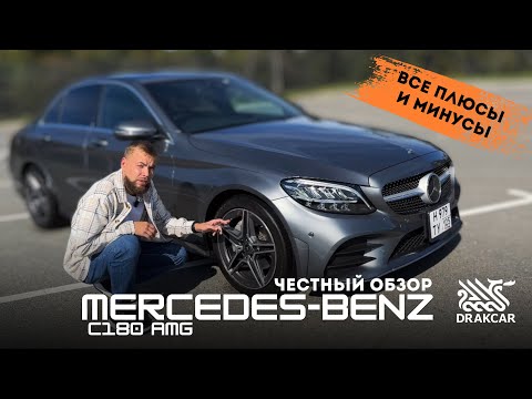 Видео: Обзор Mercedes-Benz C180 AMG, 2019 год! Все фишки и недочеты.