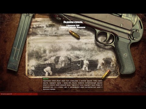 Видео: Прохождение стратегии "Штрафбат" Men of War Condemned Heroes #3 (Ни шагу назад! Ледяная купель!)