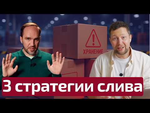 Видео: Фикс цена за СПП? Как WB меняет правила прямо в сезон! Индекс остатков за счет селлера