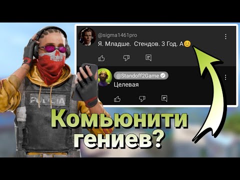 Видео: ИГРОКИ STANDOFF 2 — ГЕНИИ? (14)