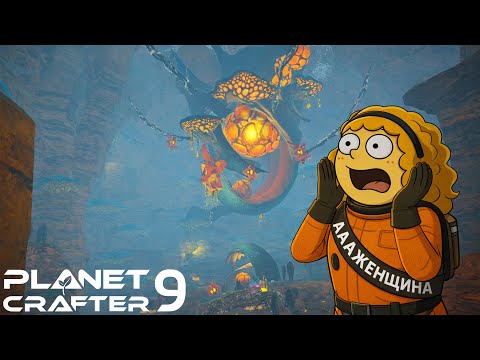 Видео: ТАЙНАЯ ПЕЩЕРА ТОКСИЧНОЙ ПЛАНЕТЫ КОТОРУЮ Я ТЕРРАФОРМИРУЮ ☣️