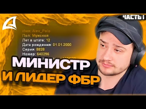 Видео: МАРАС ШАКУР СНЯЛ МИНИСТРА ЮСТИЦИЙ И ЛИДЕРА ФБР НА WINSLOW. ЧАСТЬ 1