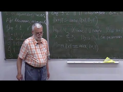 Видео: Алгебраическая теория чисел: введение. Лекция 1, М.Ю.Розенблюм