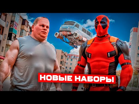 Видео: КУПИЛ НОВЫЕ НАБОРЫ НА 60 ТЫСЯЧ - ДЭДПУЛ И КИБЕР СКУФ! ДОНАТ НАБОРЫ НА AMAZING ONLINE В GTA CRMP