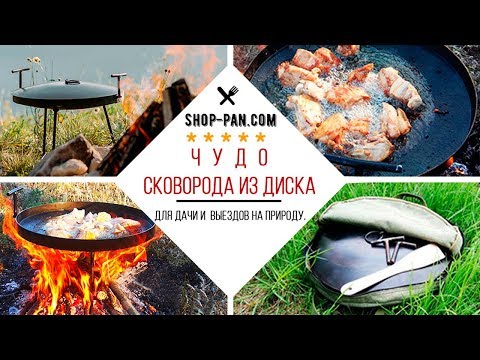 Видео: СКОВОРОДА ИЗ ДИСКА БОРОНЫ Как приготовить Азербайджанский САДЖ, ПОЛЕВАЯ КУХНЯ