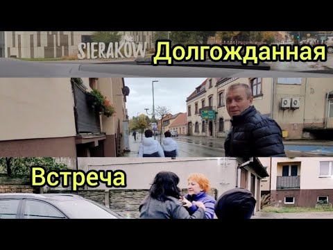 Видео: С Казахстана  в  Польшу  . Долгожданная  встреча .