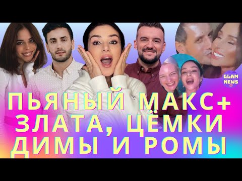 Видео: Огневич и Тарапата вместе в 2022, Свечкоренко притирается с Лерой, Шевченко и Шеффер не скрываются