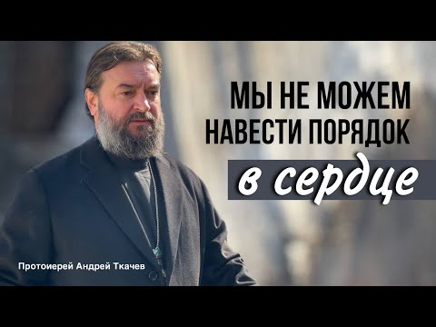 Видео: Воскресная проповедь. Отец Андрей Ткачёв