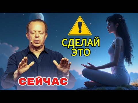 Видео: НЕ ОТКЛАДЫВАЙ СДЕЛАЙ ЭТО СЕЙЧАС! | Джо Диспенза | Медитация