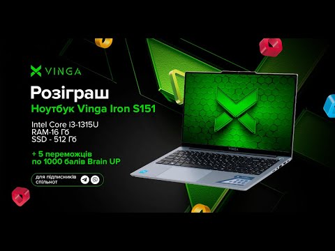 Видео: Результати розіграшу ноутбуку Vinga Iron S151 + сертифікати від Brain Пт_31.10