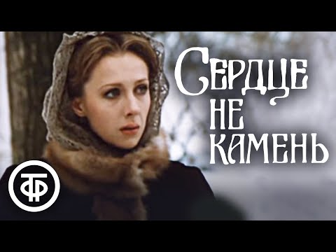 Видео: Сердце не камень. Островский (1989)