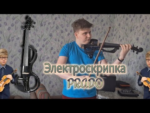 Видео: Электроскрипка PRADO - маленький обзор и минидемо )