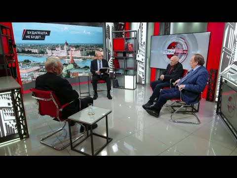 Видео: Будапешта не будет…  А.Бакланов, В.Васильев, Л.Доброхотов (27.10.2025)