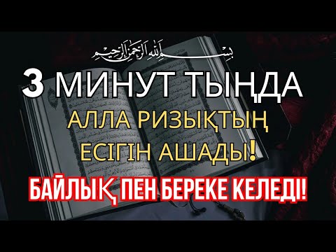 Видео: 13 минуттан кейін сіз ақша аласыз, просто попросите Алладан! Уақиға сүресі, Ризық, Байлық