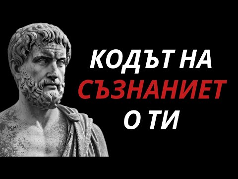 Видео: Това, на което се съпротивляваш, остава — Карл Юнг и тайната на вътрешната трансформация
