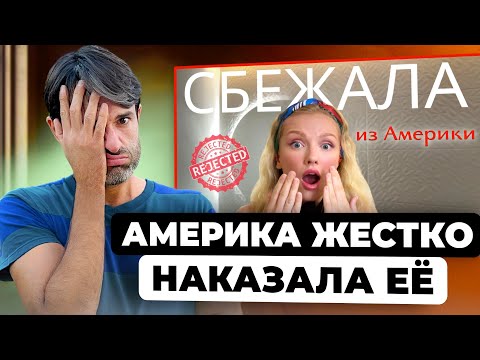 Видео: Разбор истории возвращенца из США. Как НЕ НАДО переезжать!
