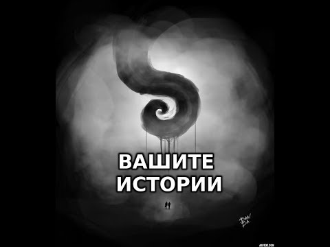 Видео: 5 От Вашите УЖАСЯВАЩИ Истории