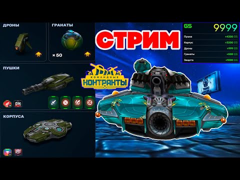 Видео: 1 SHORTS ТРАНСЛЯЦИЯ ПРОХОДИМ КОНТРАКТЫ!#stream #рекомендации #танки #streamer