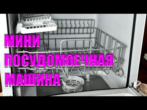 Видео: Настольная посудомоечная машина HEINRICH'S HTG 8842 Что ЭТО и зачем ОНО вообще?! ЧЕСТНЫЙ ОБЗОР