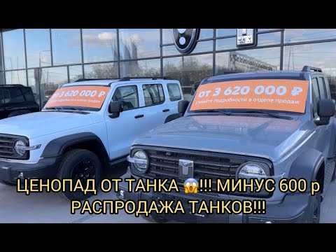 Видео: 😨ТАНКИ СЛИВАЮТ 😱❗ПО 600 СКИДЫВАЮТ ❗🤯
