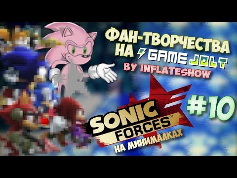 Видео: Фан-Творчества на "Game Jolt'e" by InFlateShow / #10