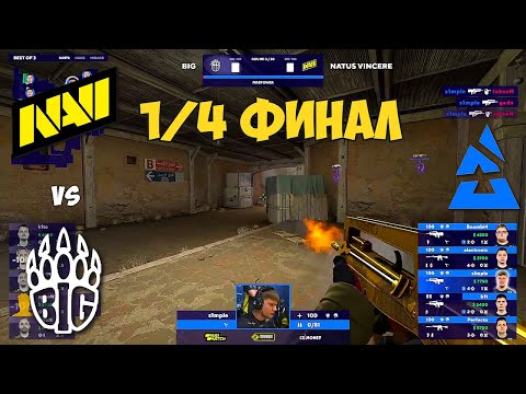 Видео: NAVI vs BIG. 1/4 ФИНАЛ! BLAST Premier: Fall Finals 2021. ЛУЧШИЕ МОМЕНТЫ КС ГО. NAVI CS GO