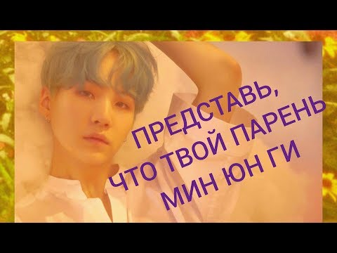 Видео: BTS переписка Suga и Т/И ( SUGA - Т/И БЕРЕМЕННА)