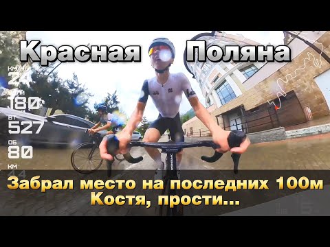 Видео: Велогонка Красная Поляна | "Три Горы"