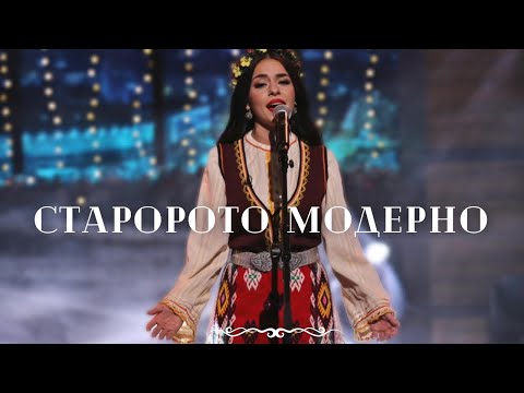 Видео: Петя Панева-“Старото-Модерно”/Petya Paneva-“Staroto-Moderno” | Шоуто на Николаос Цитиридис 2021