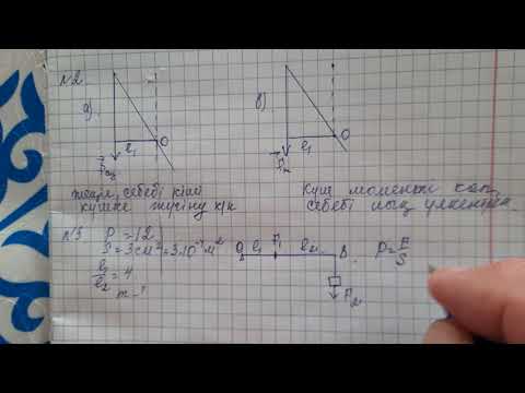 Видео: Физика пәні  7-сынып  5.6-жаттығу  1-2-3-4 есептер 160-161 бет