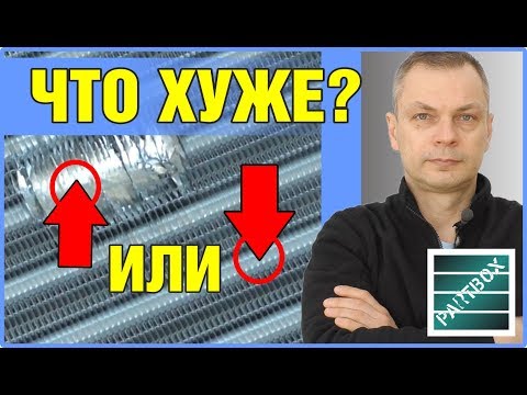 Видео: Внимание! Перегрев двигателя из-за радиатора охлаждения.  На что смотреть при покупке радиатора.